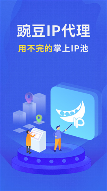 豌豆IP(2)