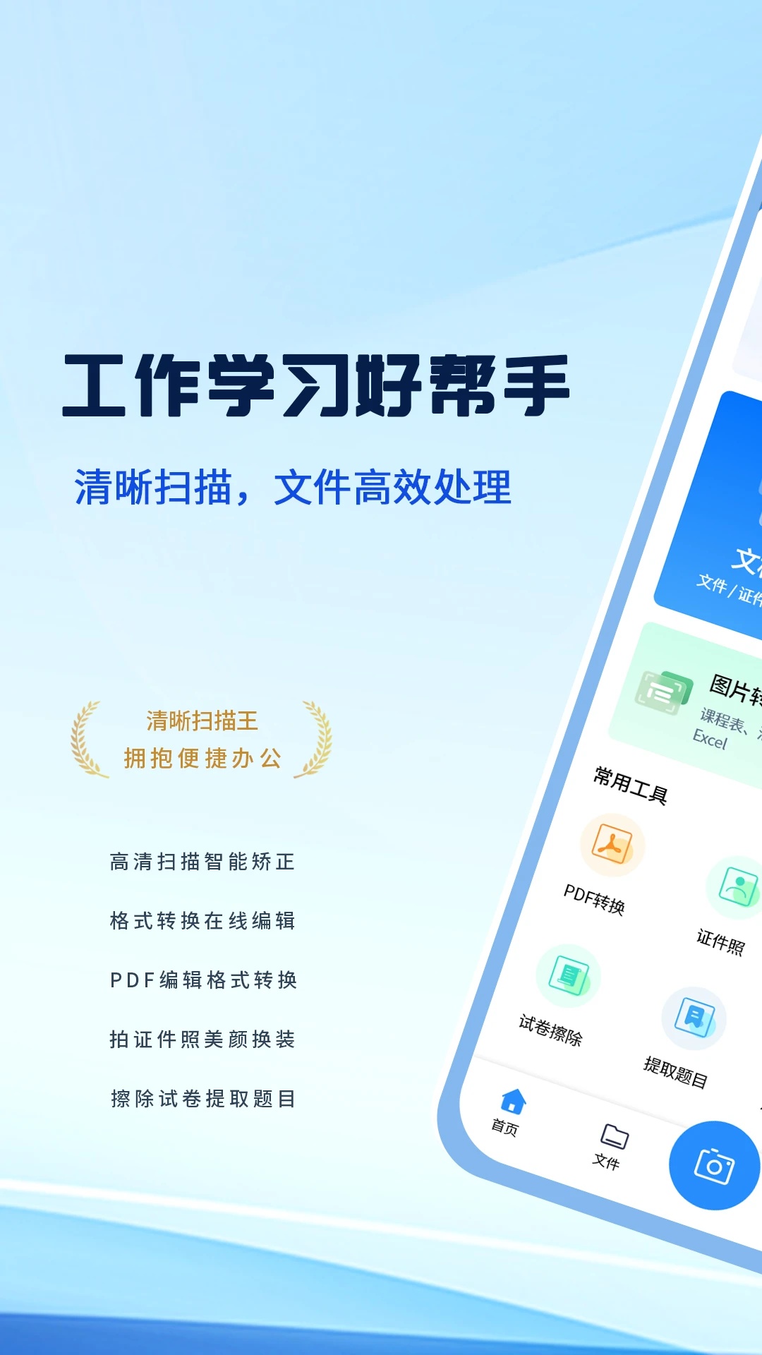 清晰扫描王(1)