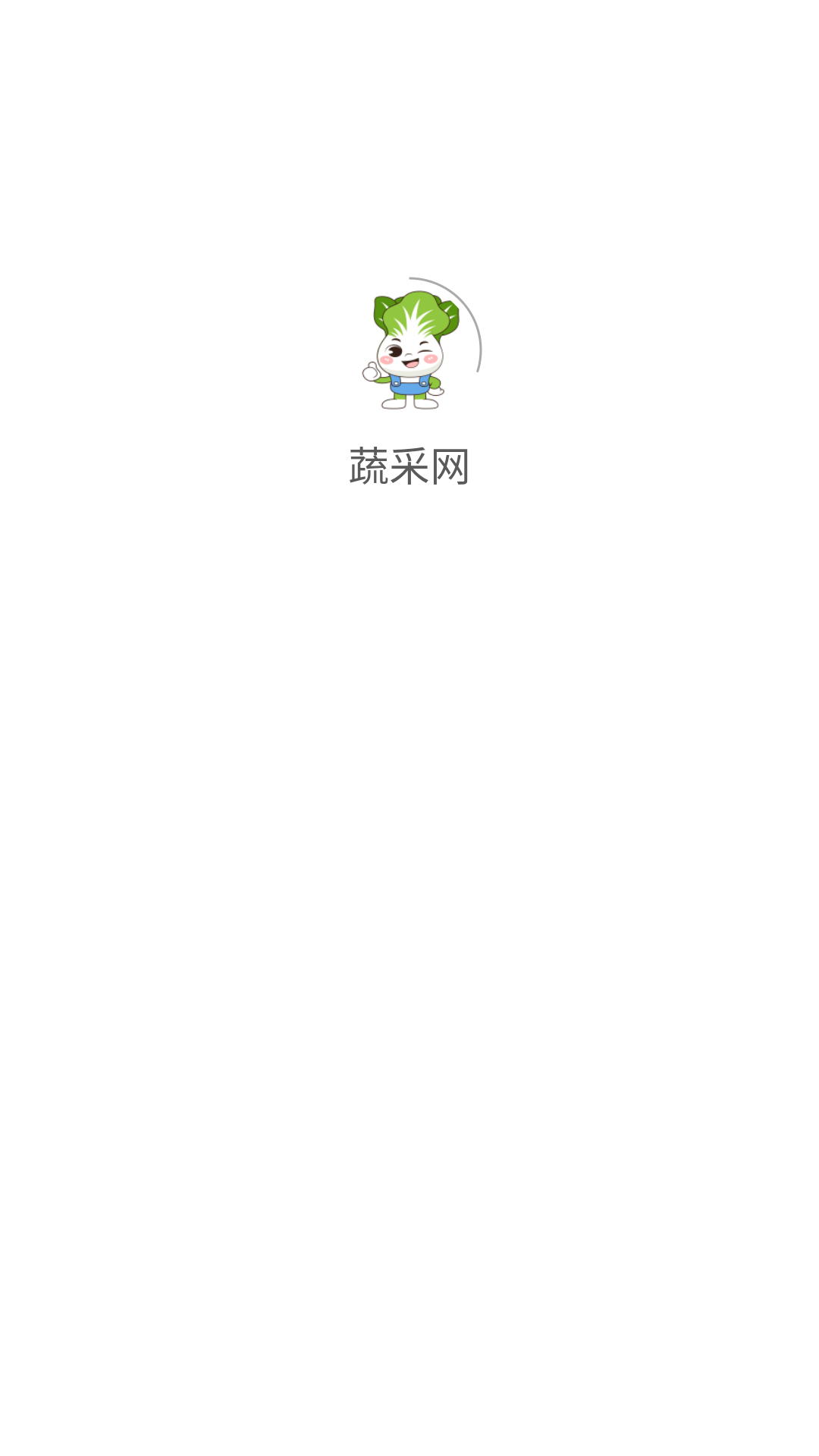蔬采网(4)