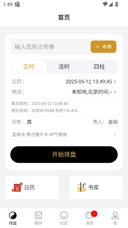 乾坤大六壬(3)