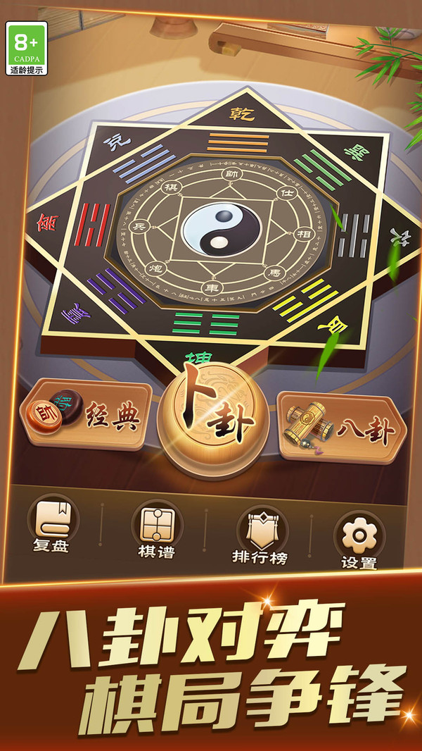 巅峰象棋(1)