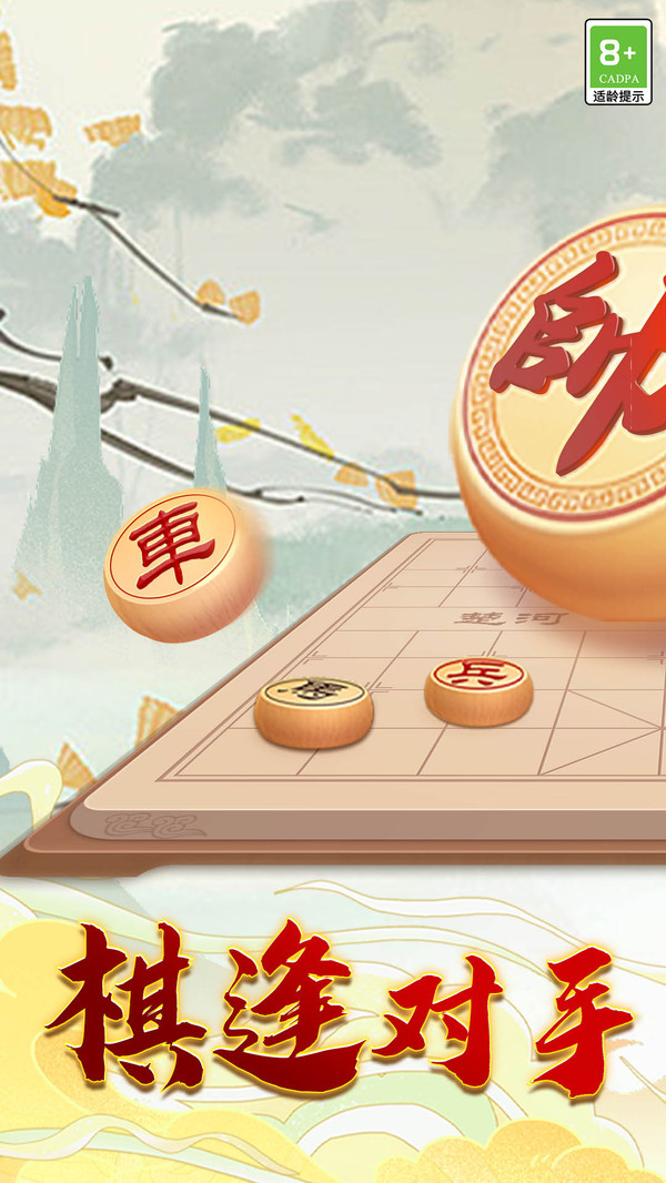 巅峰象棋(3)