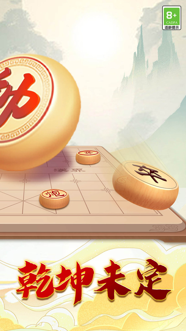 巅峰象棋(4)