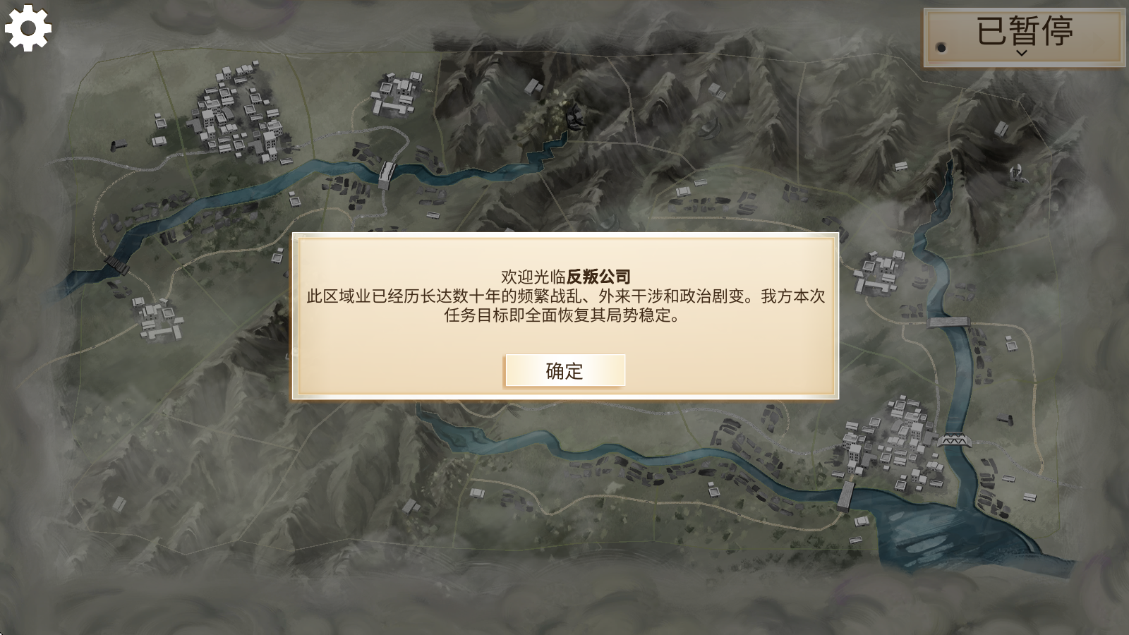 叛乱公司(1)