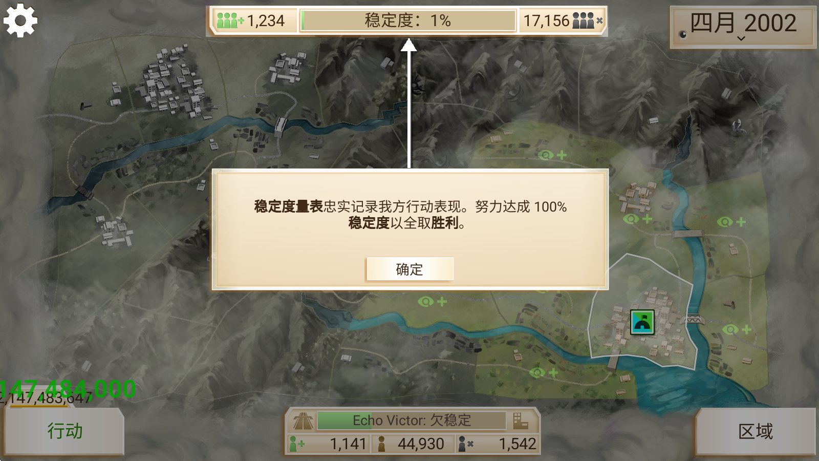 叛乱公司(2)