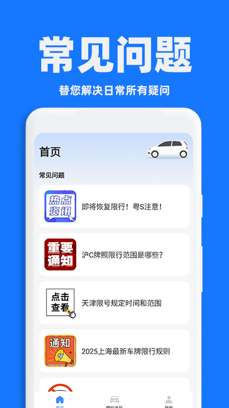 交通限行查询(2)
