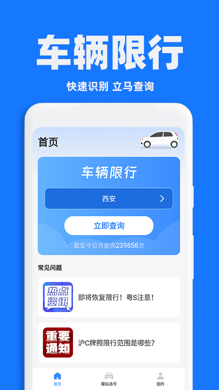 交通限行查询(3)
