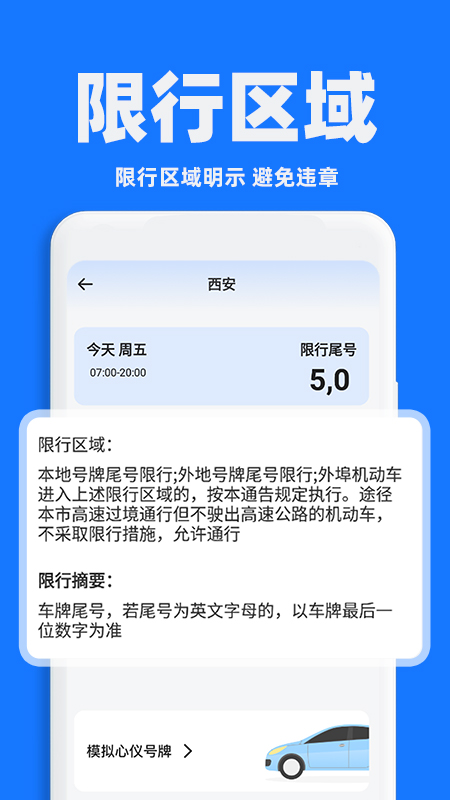 交通限行查询(4)