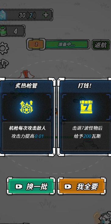 星际塔防(4)