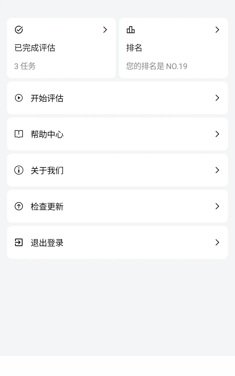 老年人能力评估系统(4)