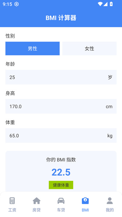 实时工资计算器(1)