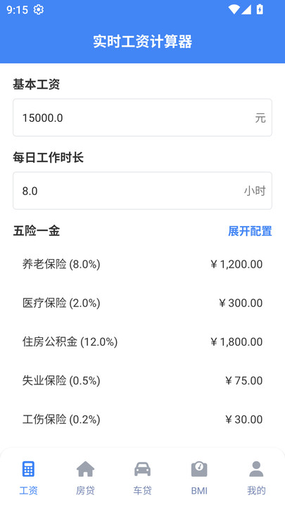 实时工资计算器(3)