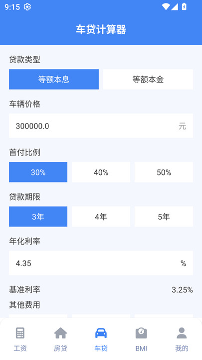 实时工资计算器(4)