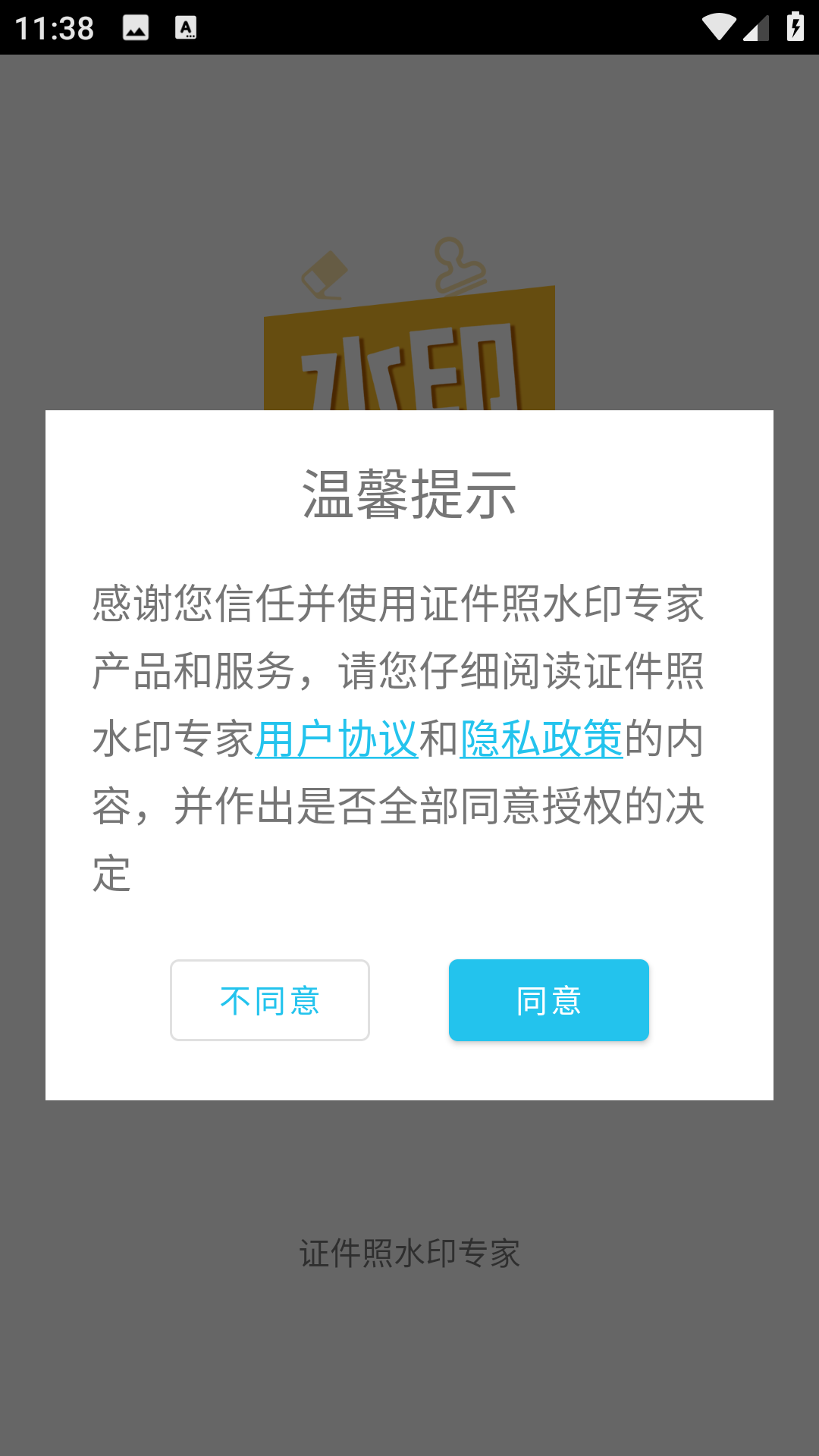 证件照水印专家(1)