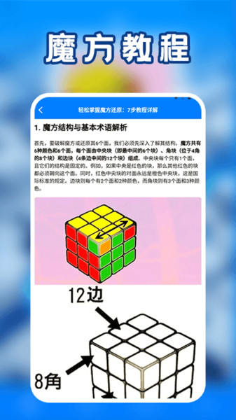 魔方还原极速版(3)