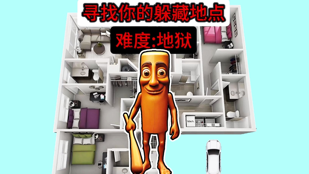 房间躲猫猫(3)