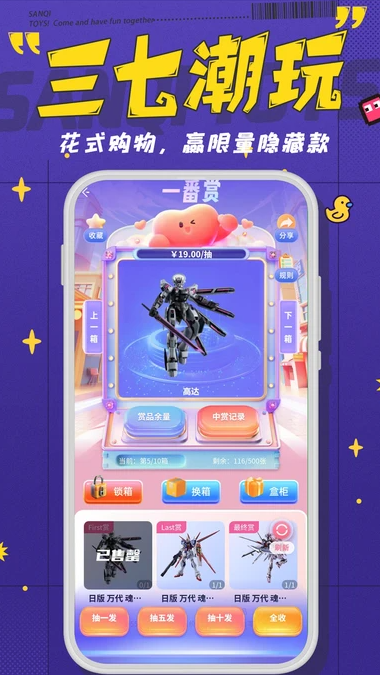 三七潮玩(1)