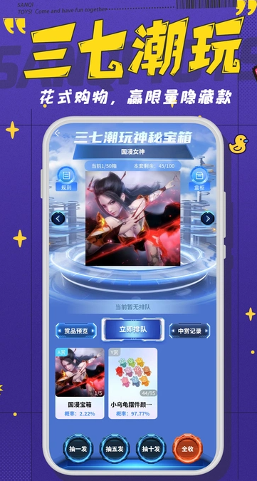 三七潮玩(4)