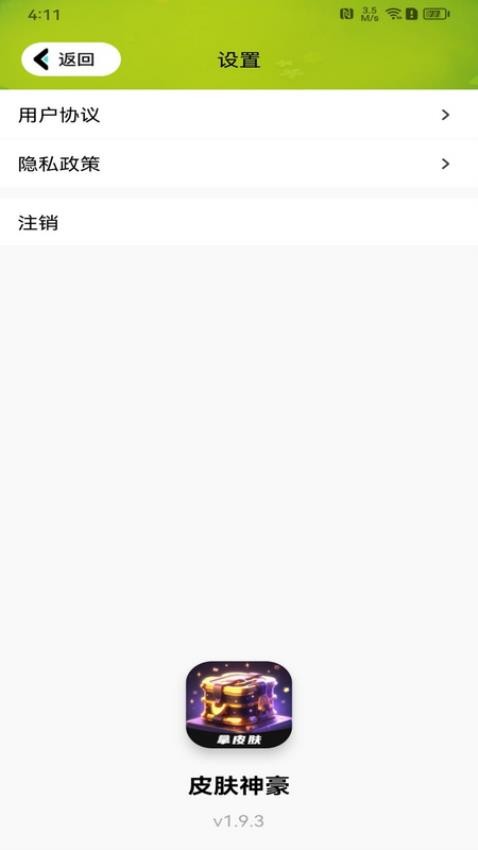 皮肤神豪(3)