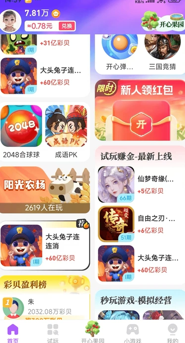冒泡玩(4)