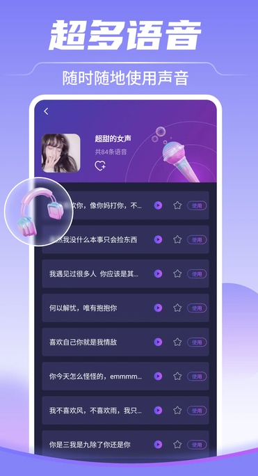 TT变声器免费(3)