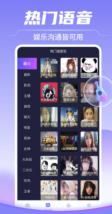 TT变声器免费(4)