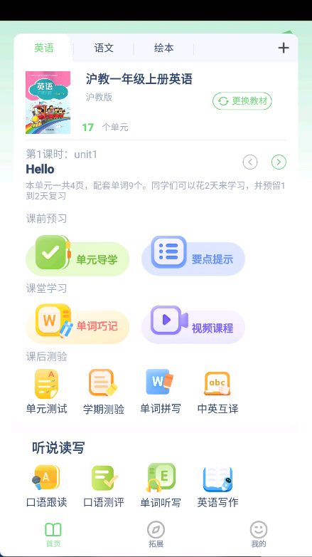 沪教英语点读(5)