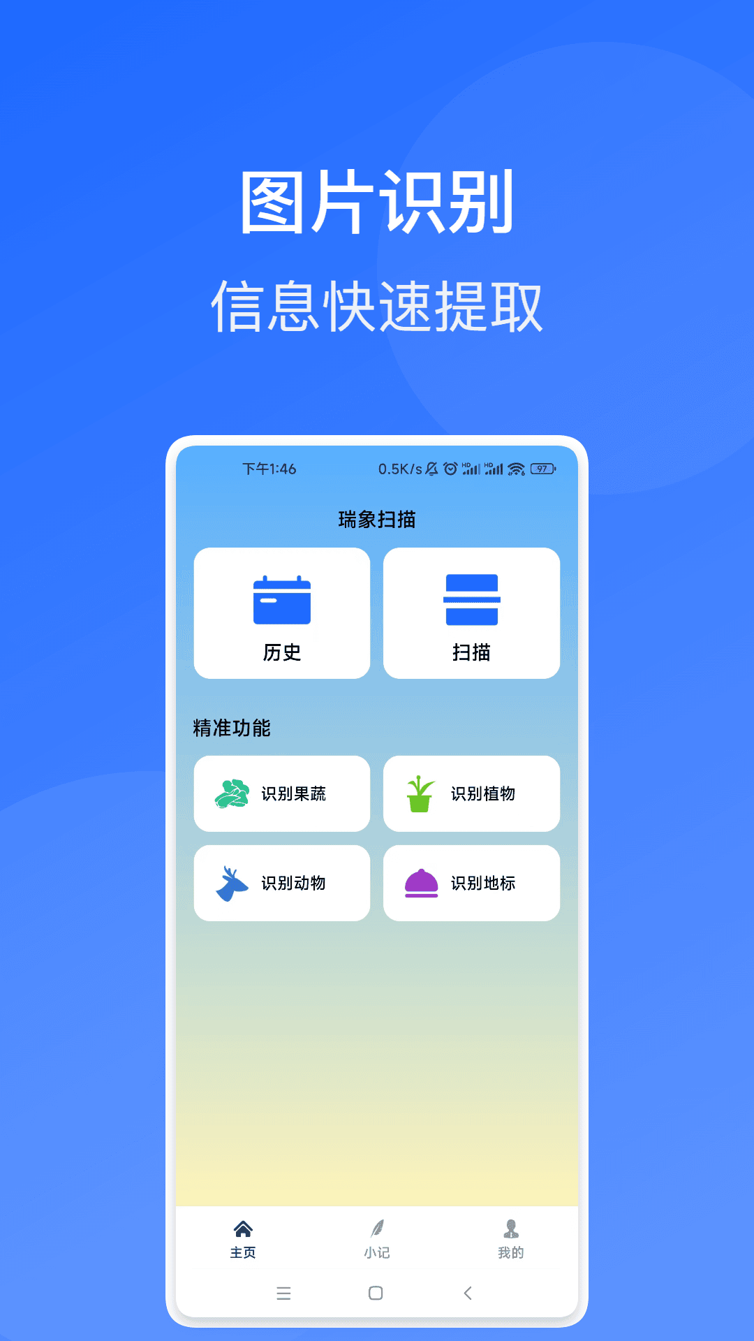 瑞象扫描精灵(3)
