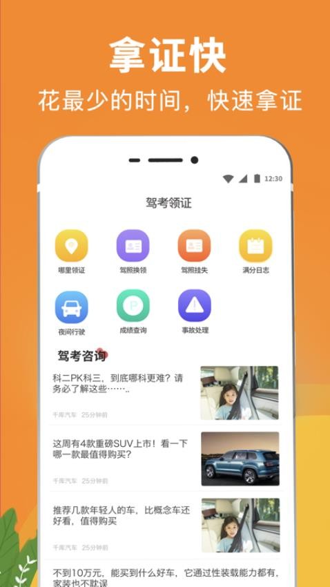驾考eCollege(2)