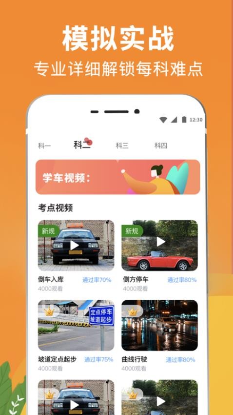 驾考eCollege(4)