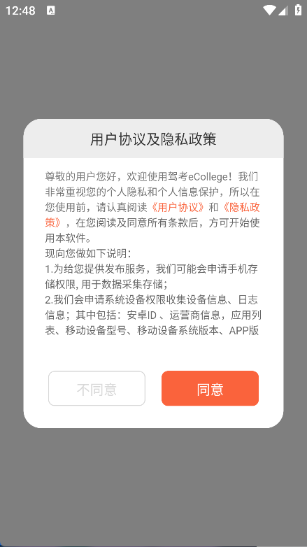 驾考eCollege(5)