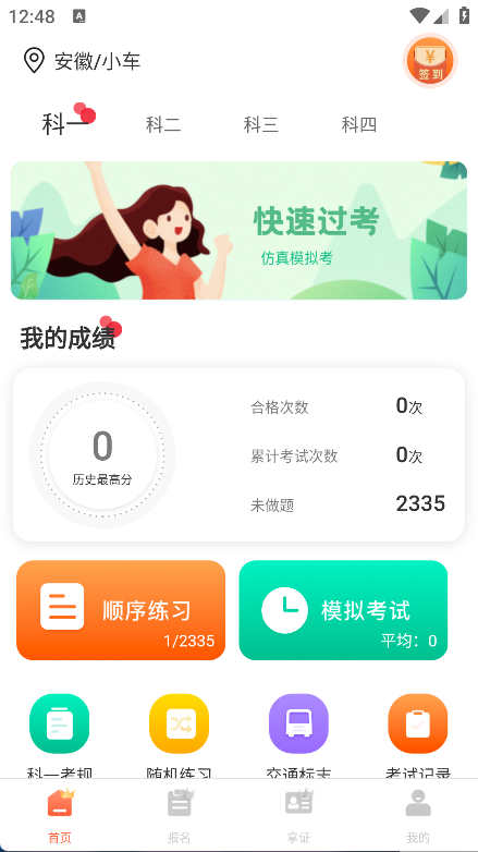驾考eCollege(6)