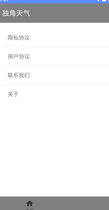 独角天气(1)