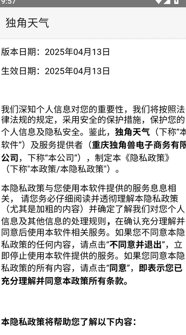 独角天气(2)