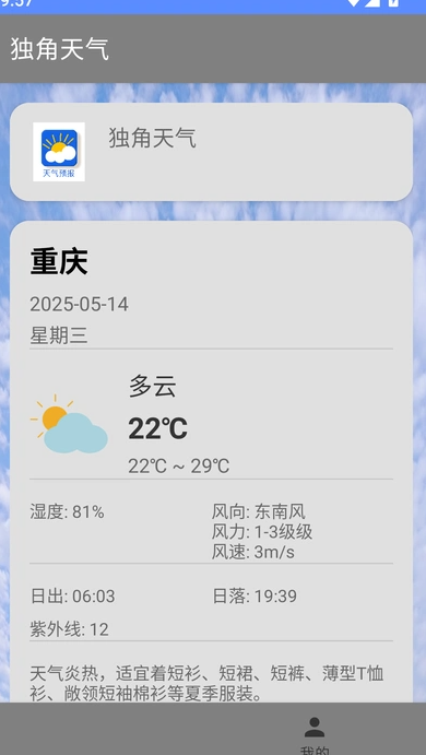 独角天气(3)