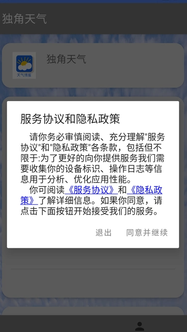 独角天气(4)