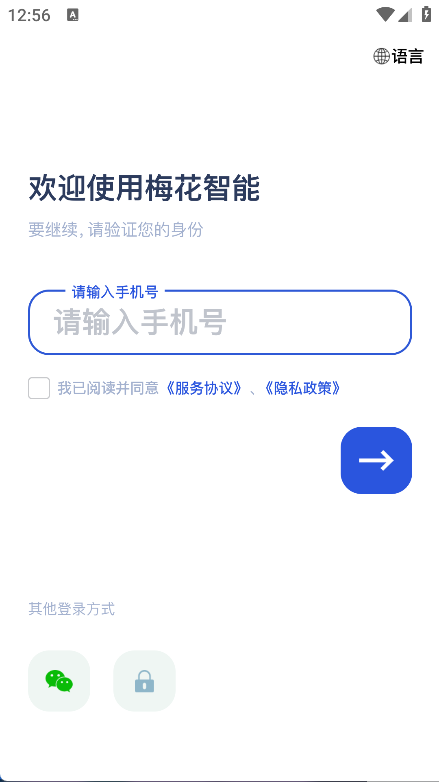 梅花智能锁(6)