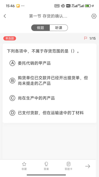精题库(3)