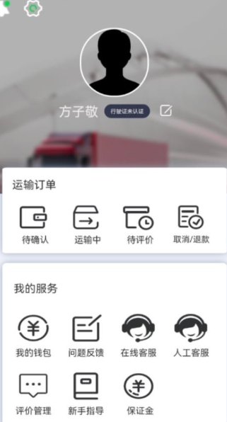 货运随身行司机端(1)