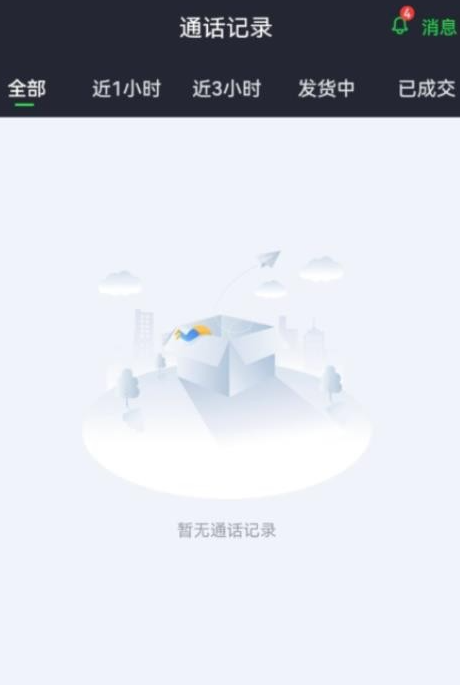 货运随身行司机端(4)