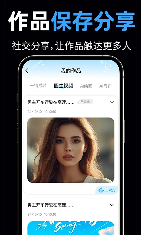 免费AI万能写作(2)