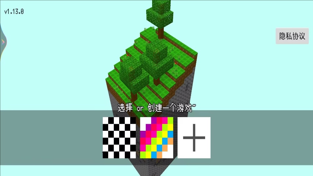 方块世界沙盒(3)