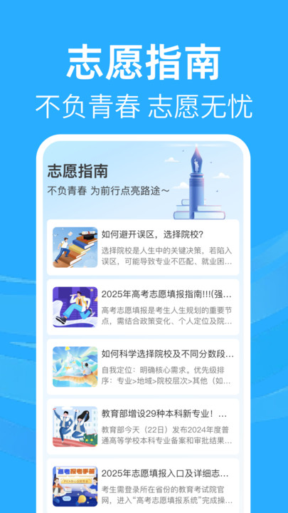 高考志愿规划(4)