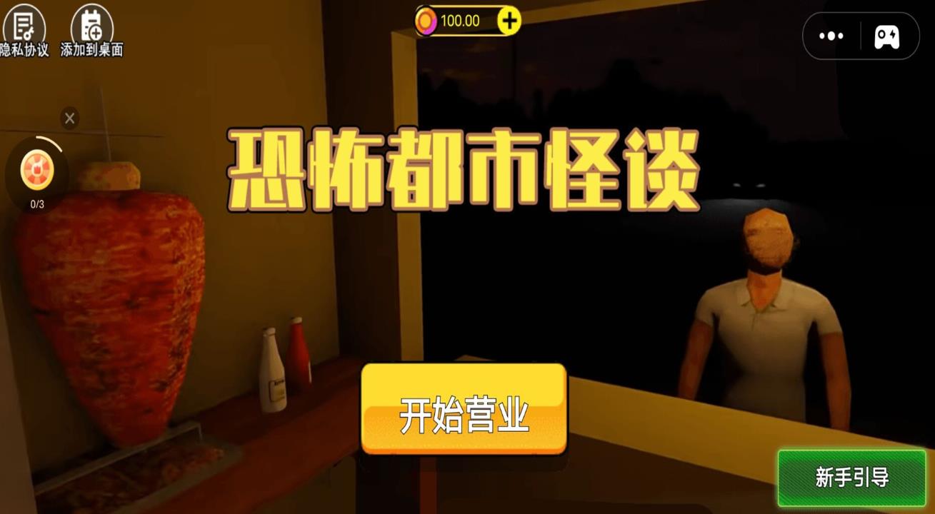 恐怖都市怪谈(3)
