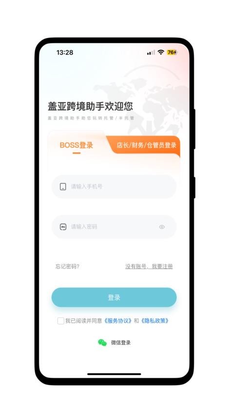 盖亚跨境助手(1)