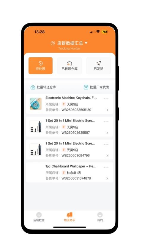 盖亚跨境助手(4)