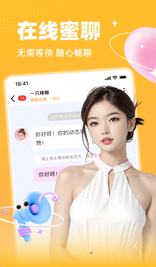 附近闪聊(1)
