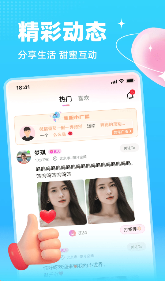 附近闪聊(5)