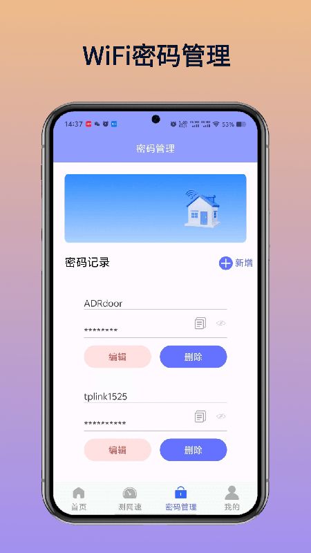 WiFi万维钥匙(1)