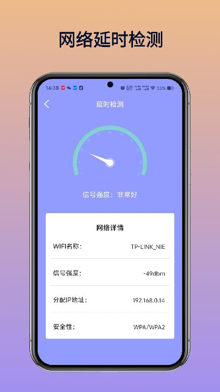 WiFi万维钥匙(4)